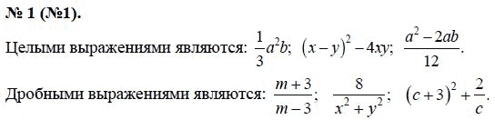 Ответ к задаче № 1 (1) - Ю.Н. Макарычев, гдз по алгебре 8 класс